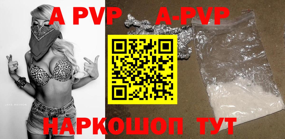 APVP мука Прохладный