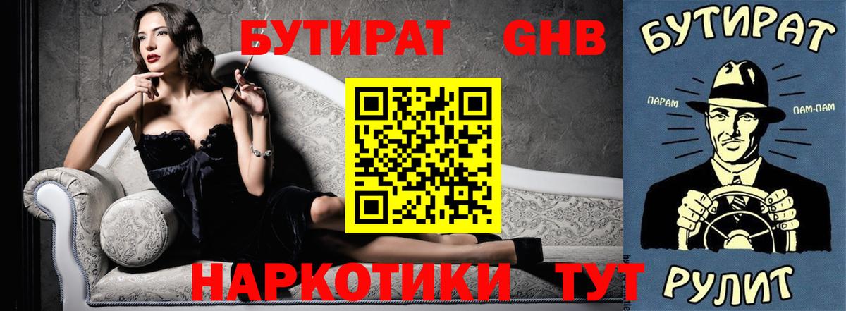 Прохладный  БУТИРАТ оксана  Вход с VPN 