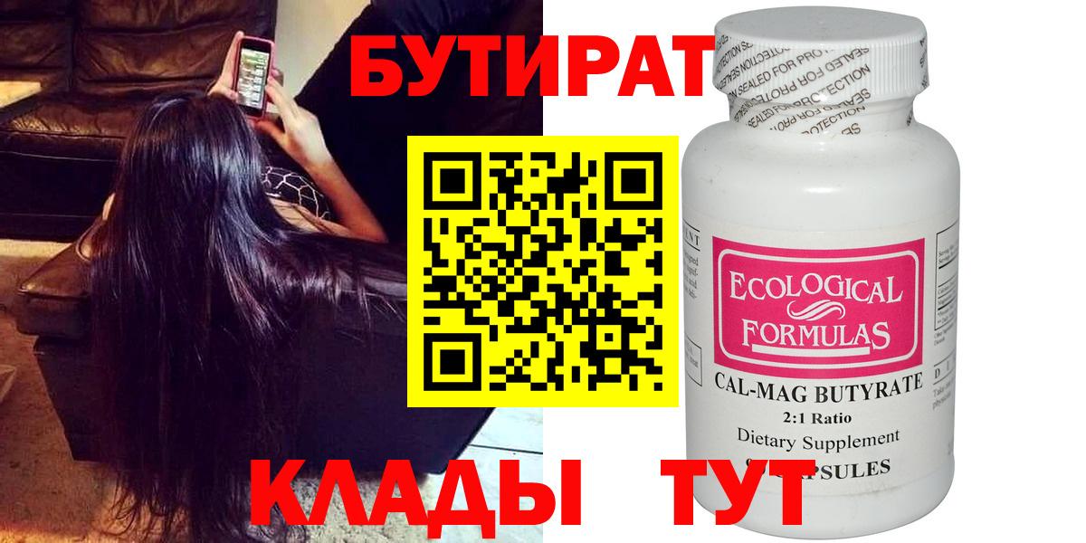 БУТИРАТ буратино Прохладный