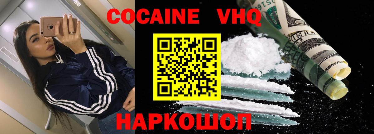 Кокаин Колумбийский  Вход с VPN  Прохладный  COCAIN VHQ 