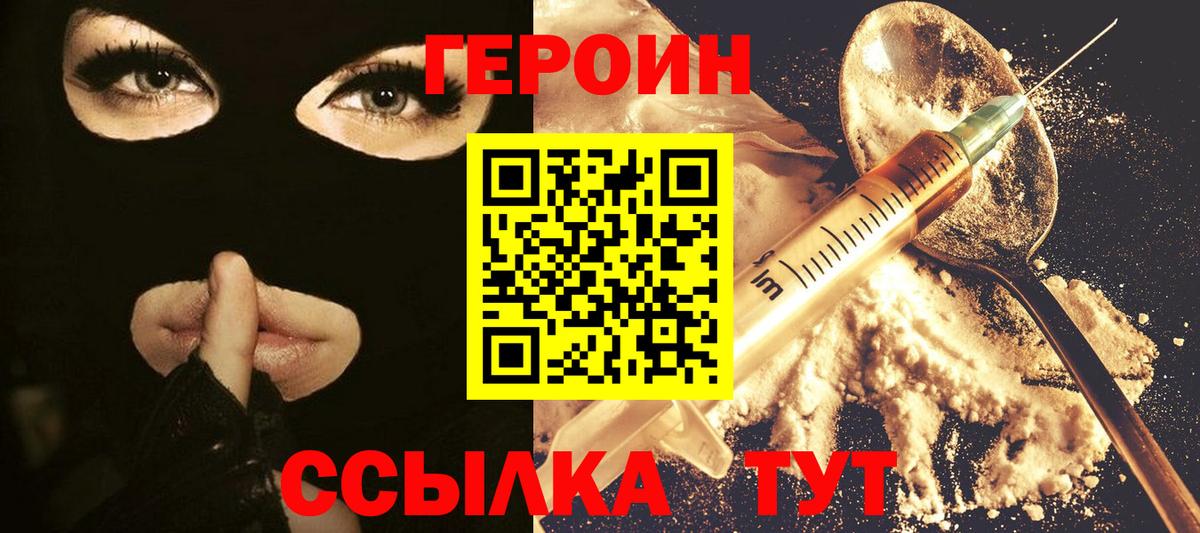 ГЕРОИН Heroin  Вход с VPN  Прохладный 