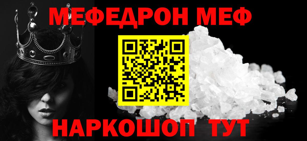 Меф Прохладный