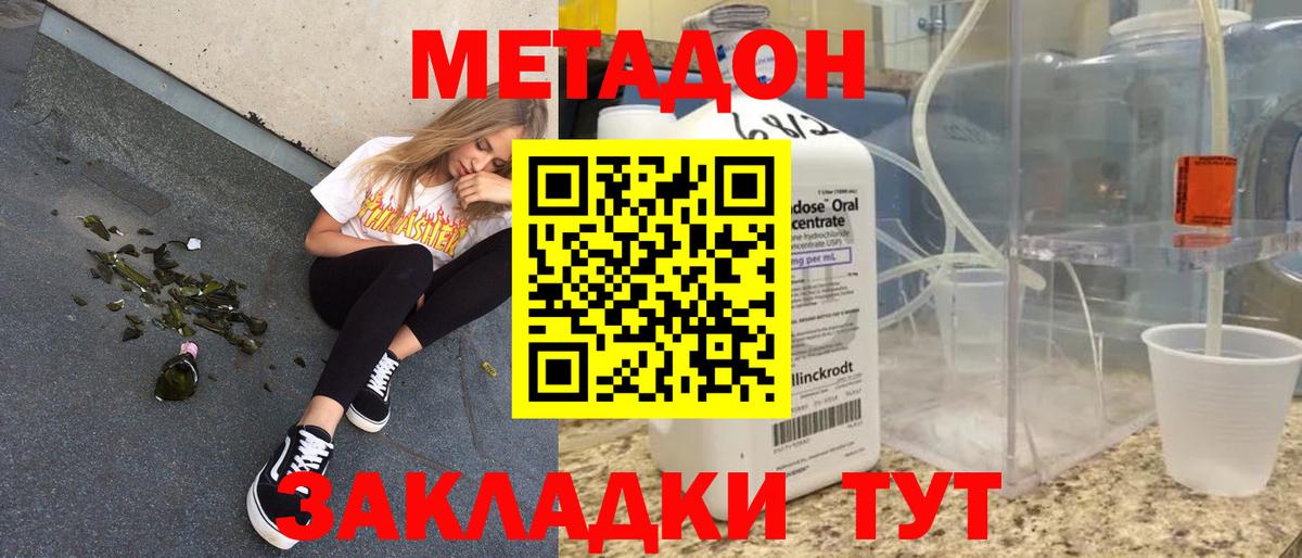 Прохладный  МЕТАДОН methadone  Вход с VPN  Метадон кристалл 